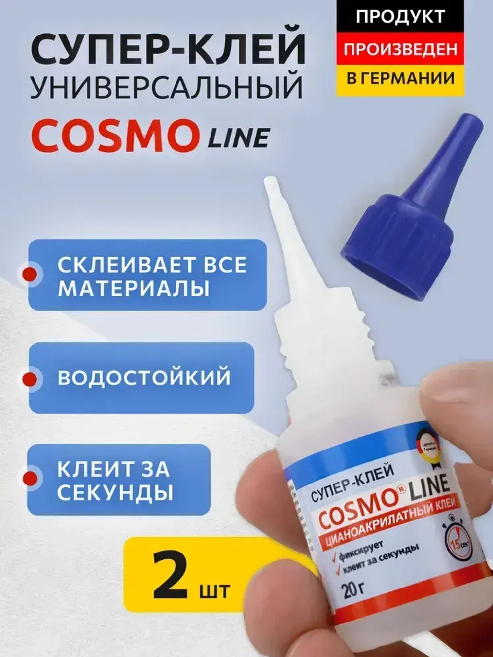 Супер клей COSMO LINE CA-500.390 (Cosmofen) секундный универсальный, 20 гр, 2 штуки