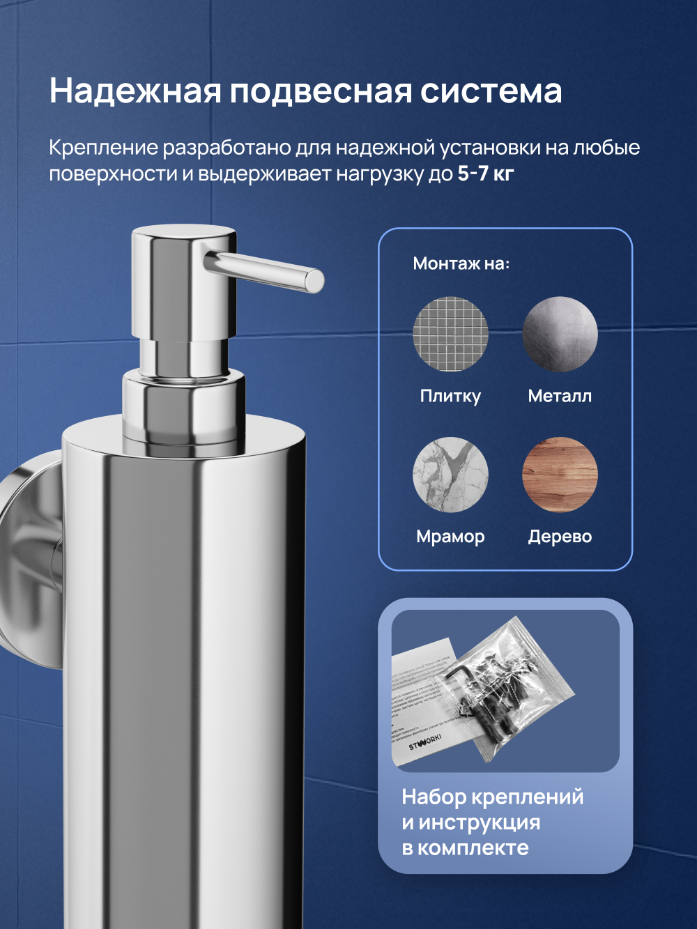 Дозатор для жидкого мыла STWORKI Киркенес S45320CR настенный, хром