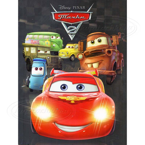 Книга "Тачки 2"