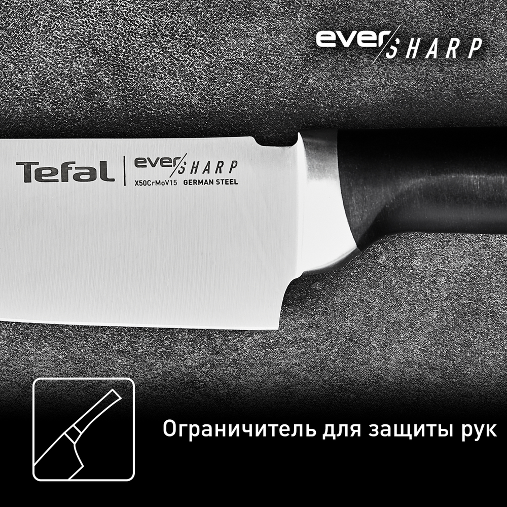 Шеф-нож с чехлом для заточки Tefal Ever Sharp 16,5 см K2579104