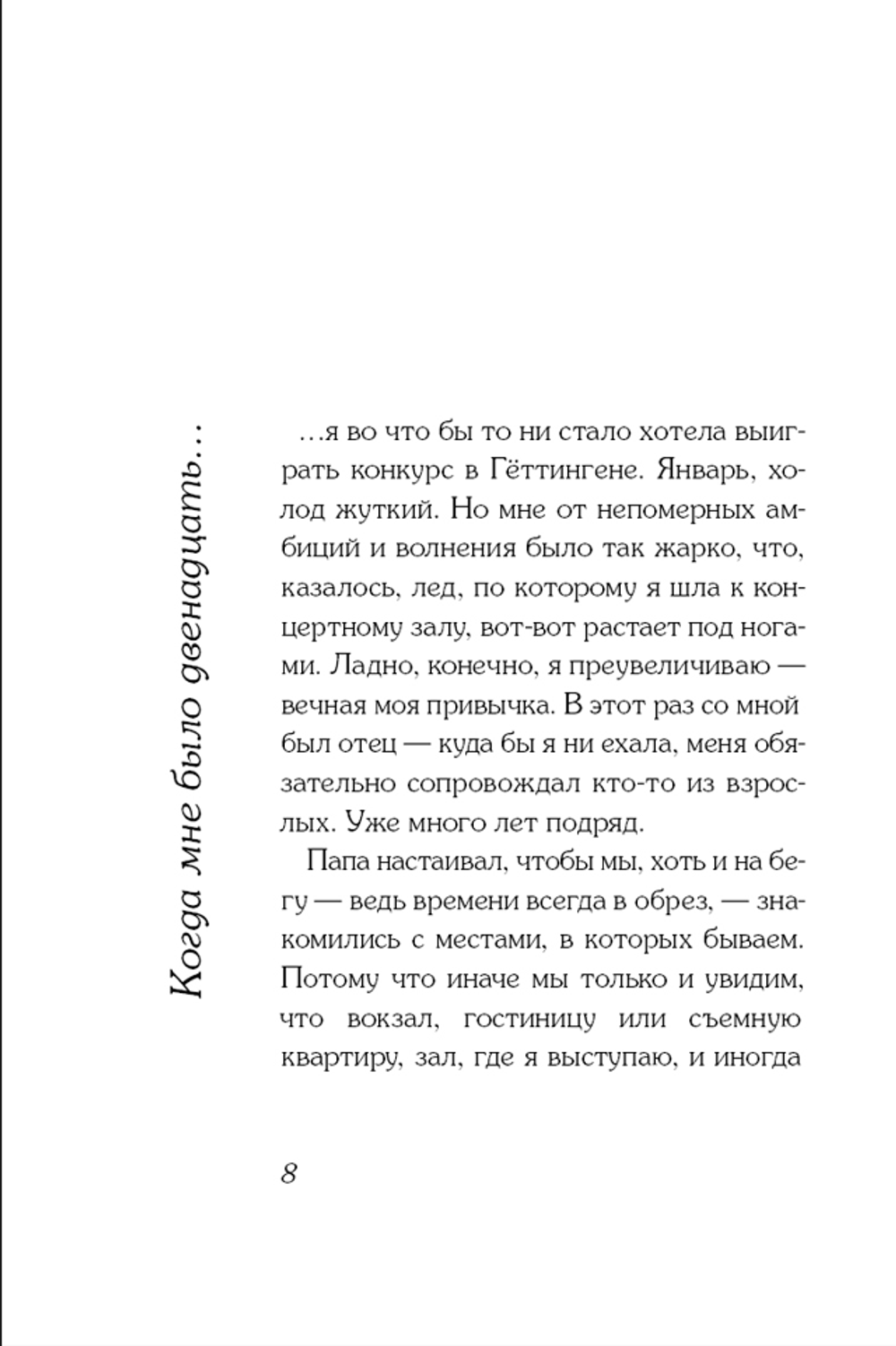 Соло для Клары