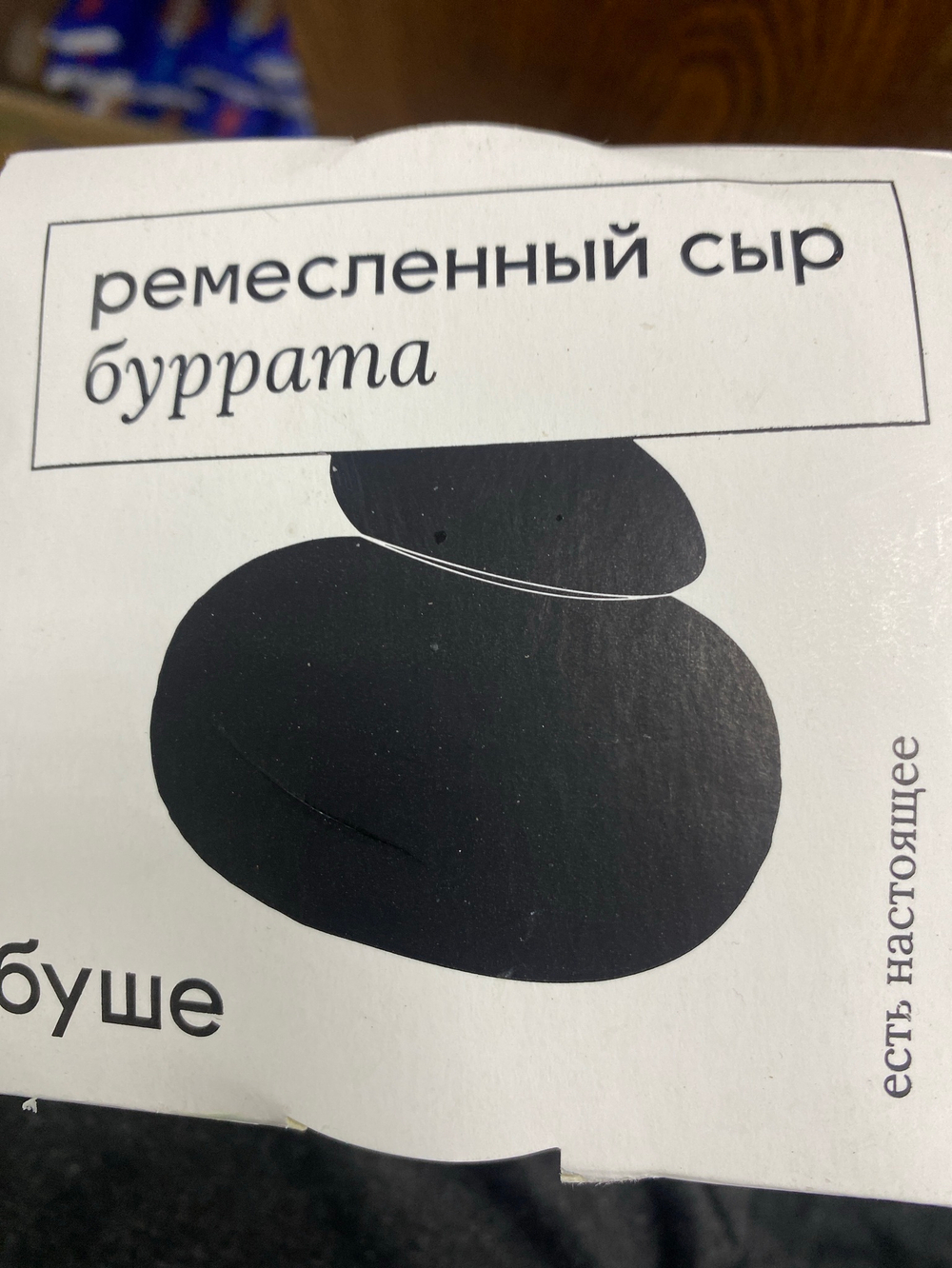 Буррата ремесленный сыр