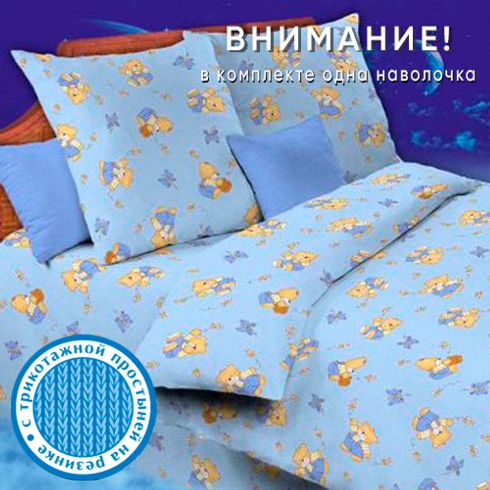 Комплект постельного белья  Карамелька  детский ясельный с трикотажной простыней 60х120х20, 100 % хлопок,  За мёдом (голубой)