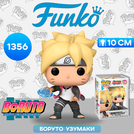 Фигурка Funko POP! Animation Boruto with Rasengan (1356) 61385 / Фигурка Фанко ПОП! по мотивам аниме "Боруто",  Боруто с Ресенганом