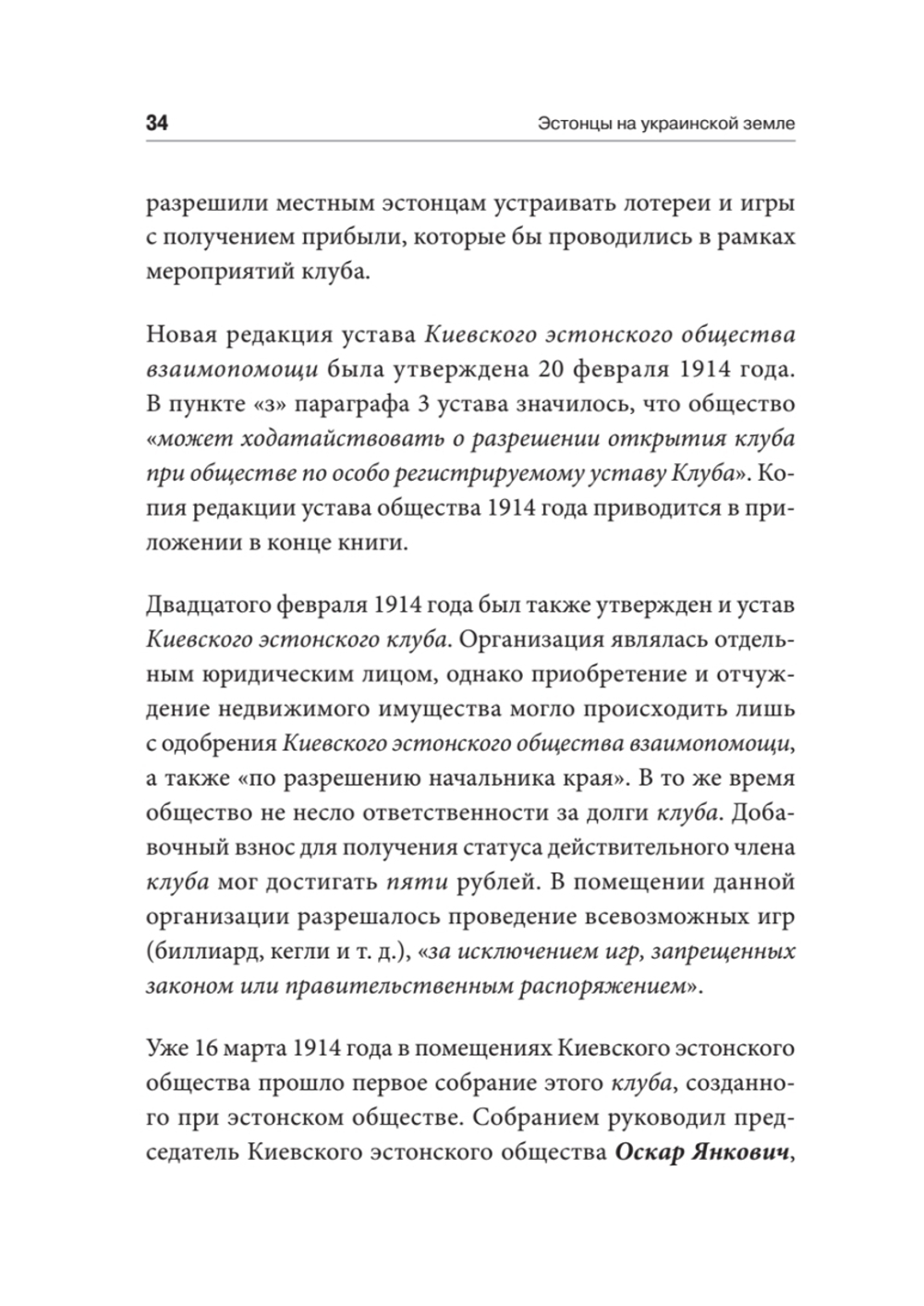 Эстонцы на украинской земле