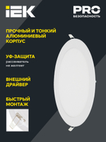 Светильник ДВО 1609 белый, круг LED 24Вт 4000 IP20 IEK