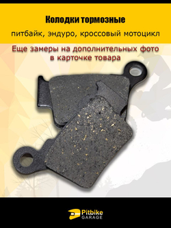 Колодки тормозные для дорожных мотоциклов и эндуро