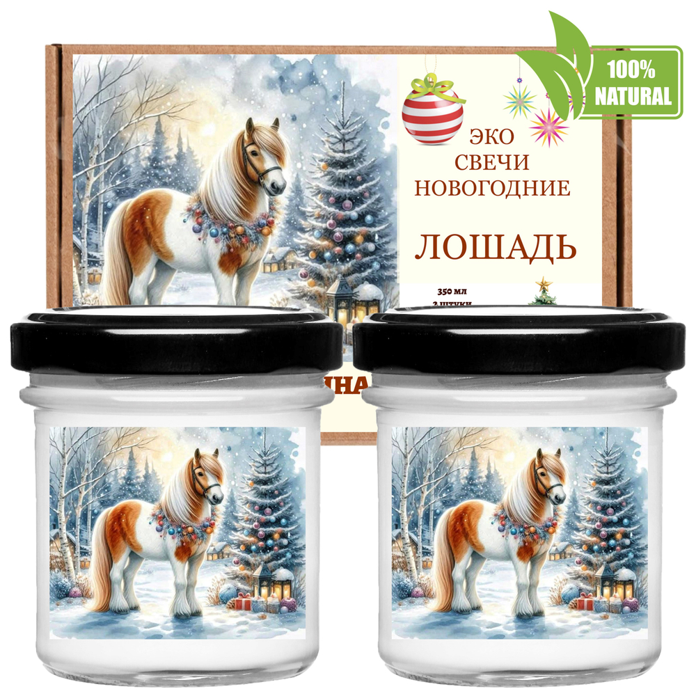 Свеча, Новогодняя лошадь, 350 мл, мандарин