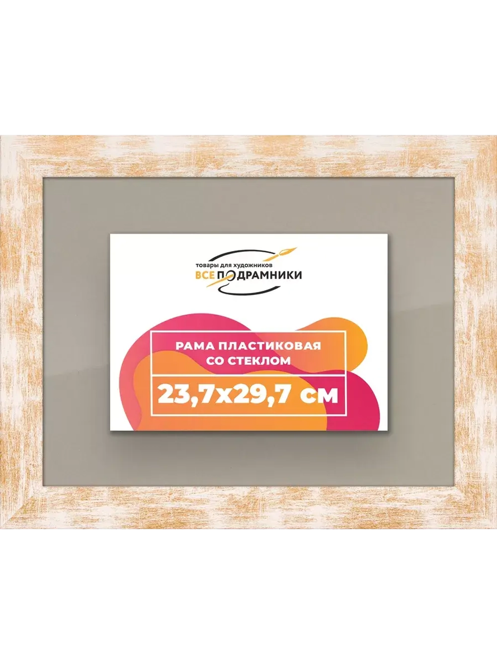 Рамка для постера и фотографий 23,7x29,7