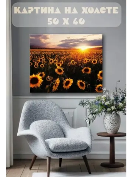 Картина на стену 40 X 50 Поле подсолнухов