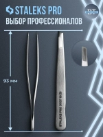 Пинцет для бровей профессиональный Сталекс EXPERT 10 TYPE 3