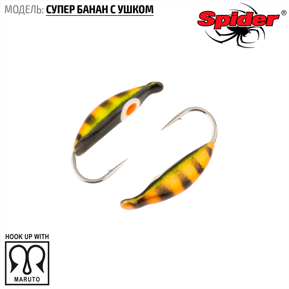 Мормышка вольфрамовая Spider 1860 "Супер банан с ушком"(6мм, 2.45гр)