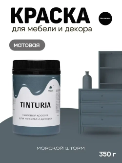 Краска для мебели и декора меловая TINTURIA матовая без запаха морской шторм 0,35 кг