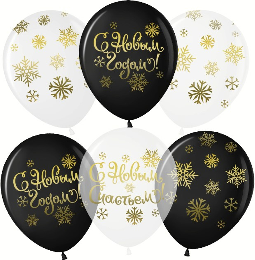 Шар 12" С Новым Годом! (золотые снежинки) ВВ 10 шт