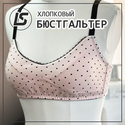 Хлопковый бюстгальтер