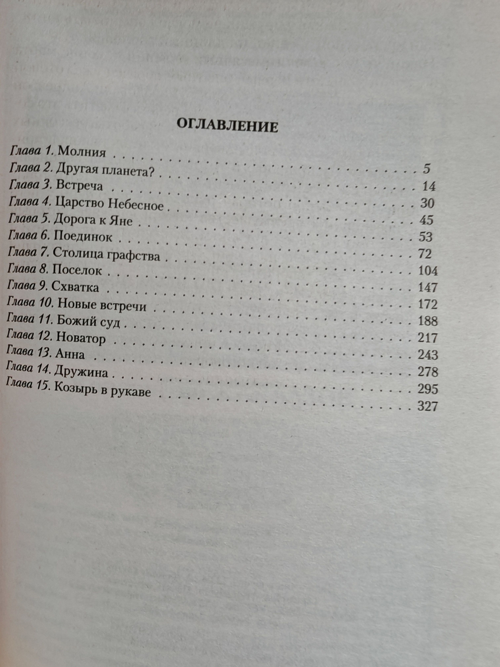 Рыцарь. Царство Небесное