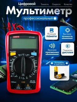Мультиметр и тестер цифровой профессиональный с щупами UNI-T UT33B+