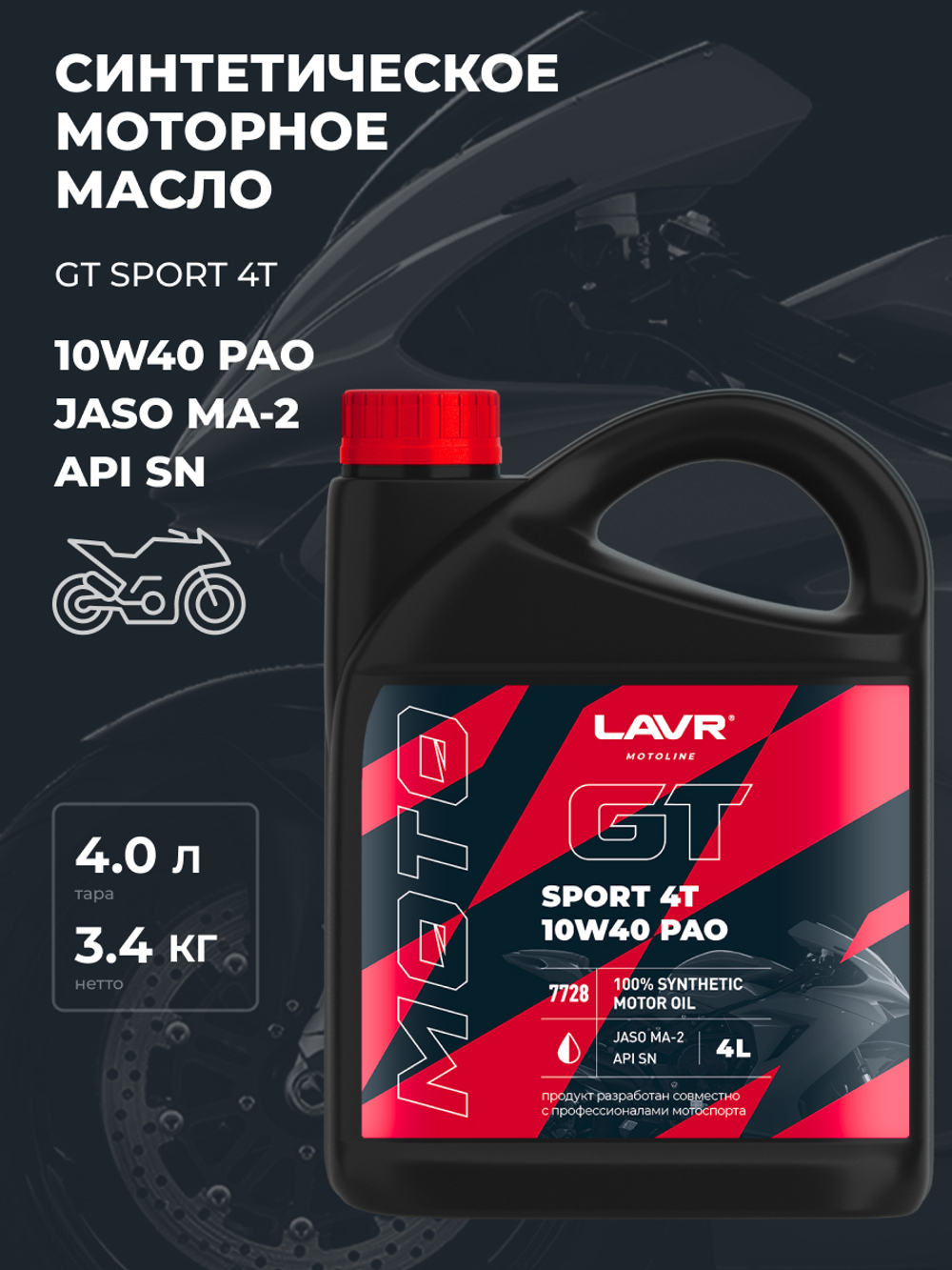 Масло моторное Lavr 10W-40 MOTO GT SPORT 4T 4л / 10W40