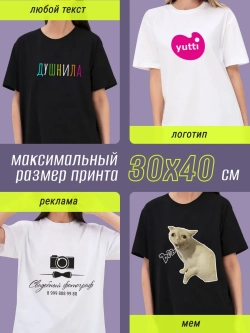 Футболка со своим фото, принт с 2-х сторон