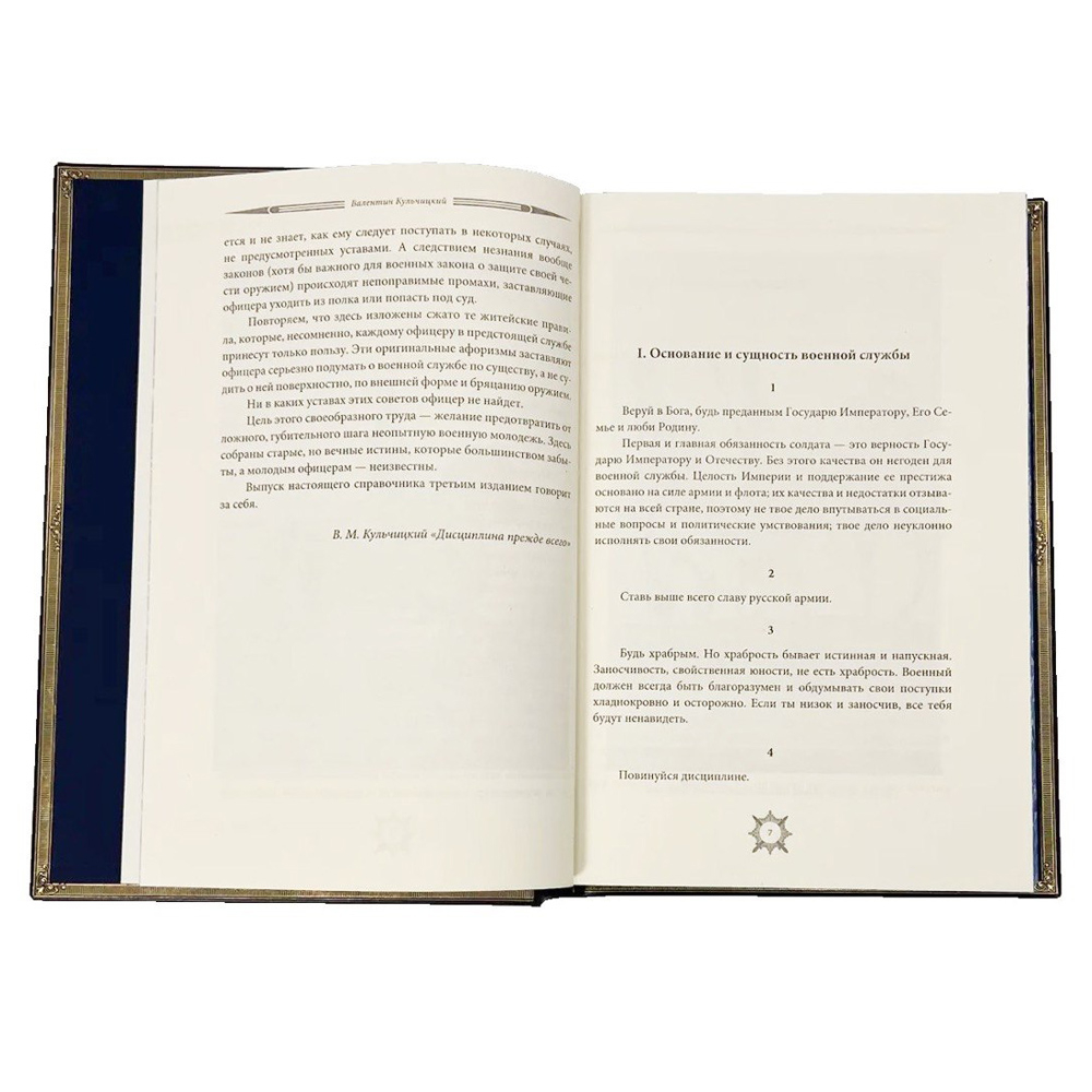 "Кодекс чести русского офицера" Подарочный набор в портфеле: книга в кожаном переплете с иконой "Георгий Победоносец"