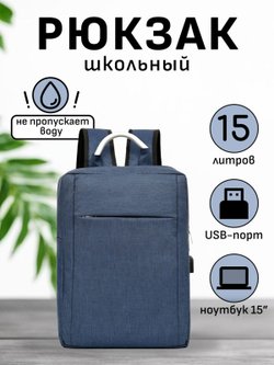 Рюкзак школьный, текстильный, цвет синий