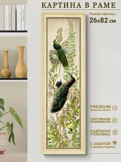 Картина на стену интерьерная на холсте 82*26 см