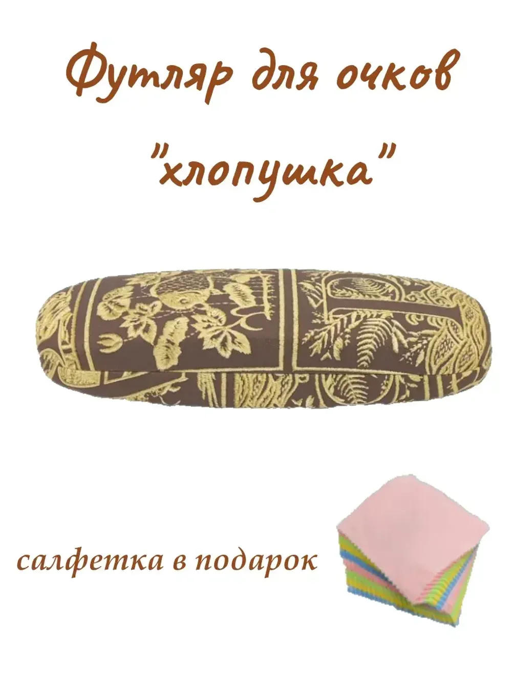 Футляр для очков