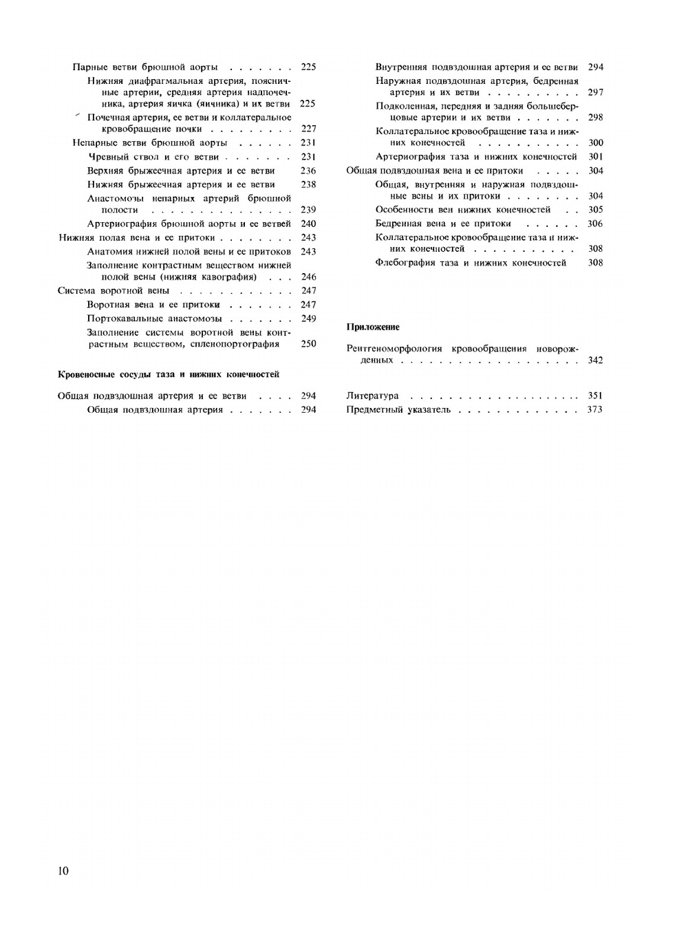 Рентгеновская анатомия сосудистой системы | Д. Лужа