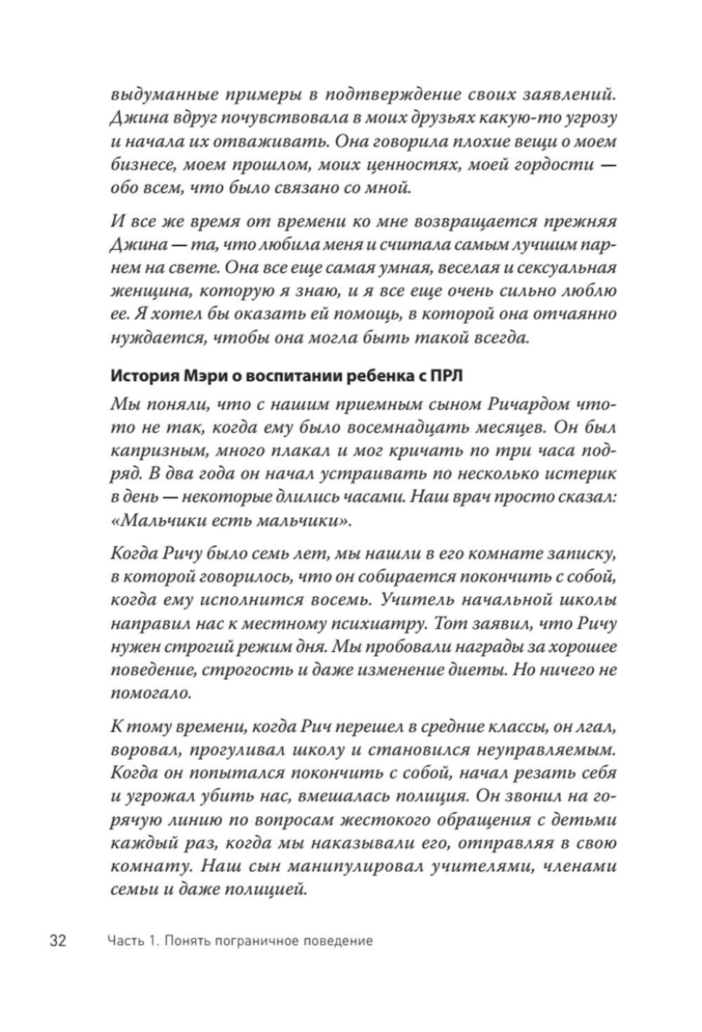 Прекратите ходить по яичной скорлупе: как жить с тем, у кого пограничное расстройство личности. 3-е изд.
