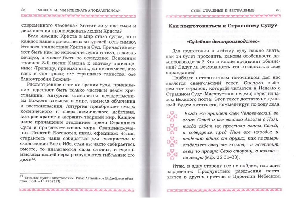 Можем ли мы избежать Апокалипсиса?