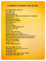 Аккумулятор для шуруповерта 12V 4000 mAh