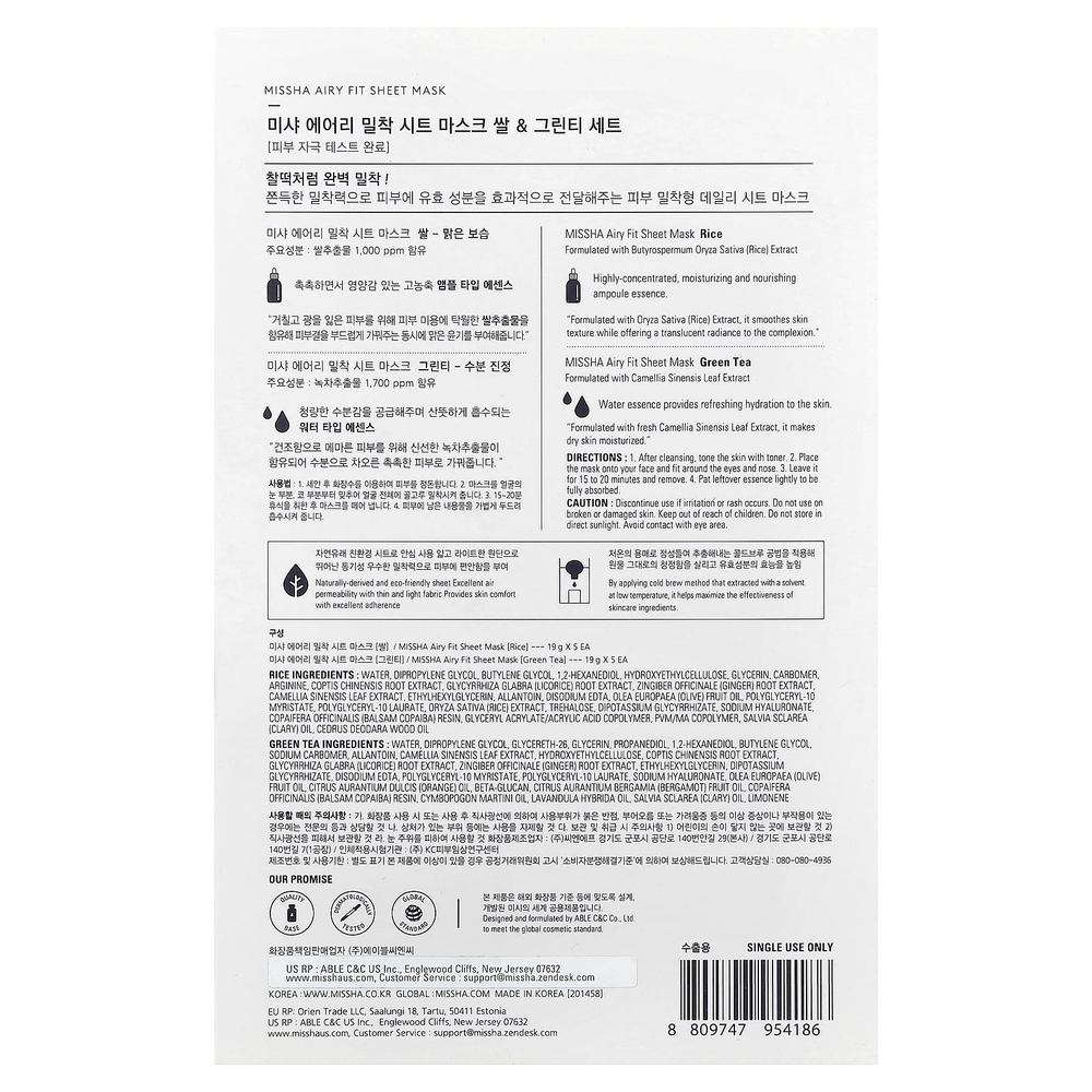 Missha, Airy Fit, тканевая маска, рис и зеленый чай, 10 шт. по 19 г (0,67 унции)