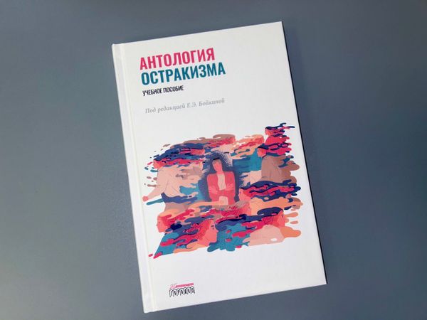 Книга серии СОПЗ стала лауреатом XXV Национального конкурса «Золотая Психея»