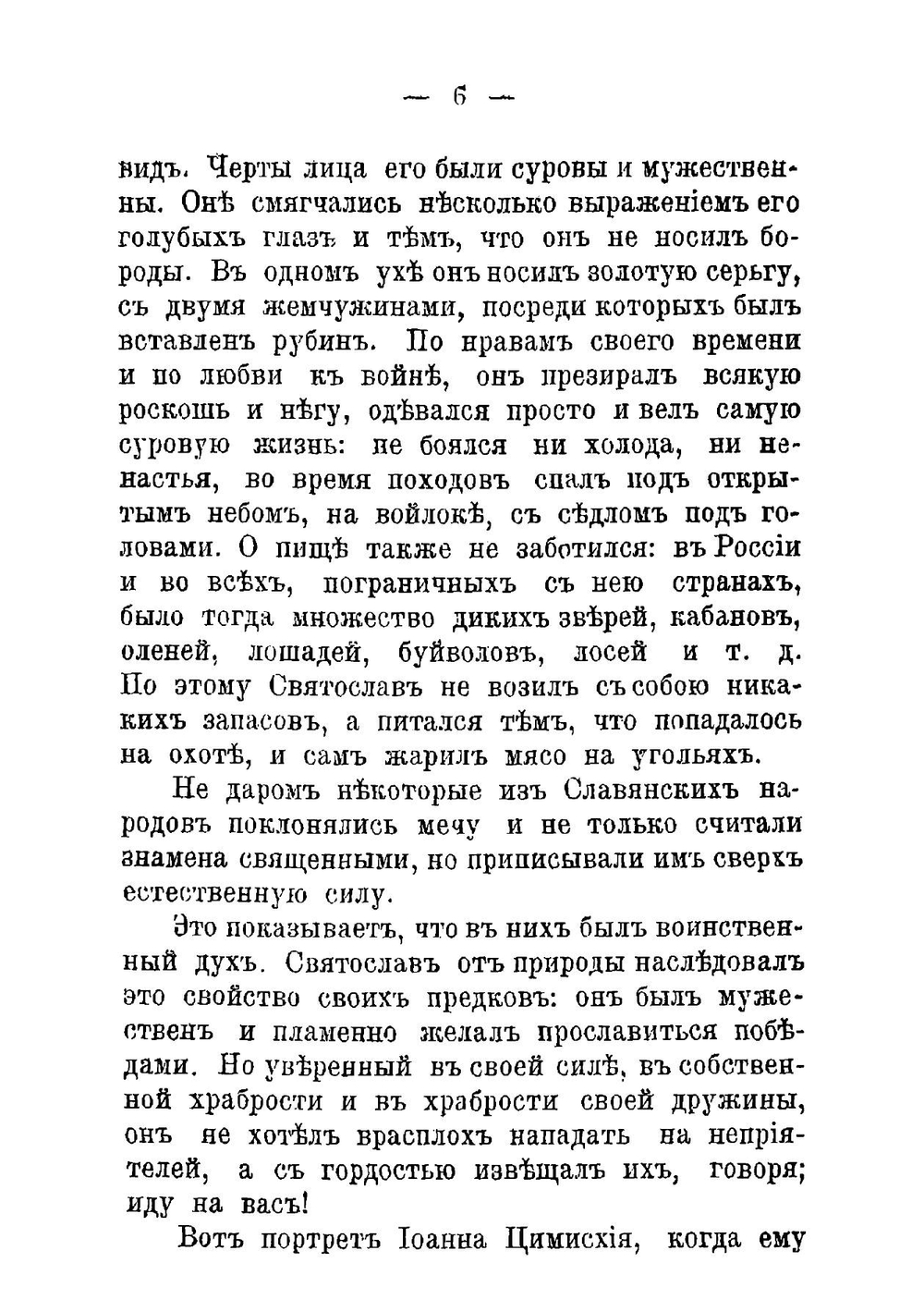 Рассказы из отечественной истории | Чистяков Михаил Борисович