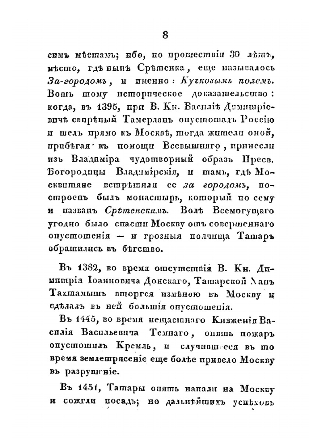Альманах на 1826 год | Нет автора