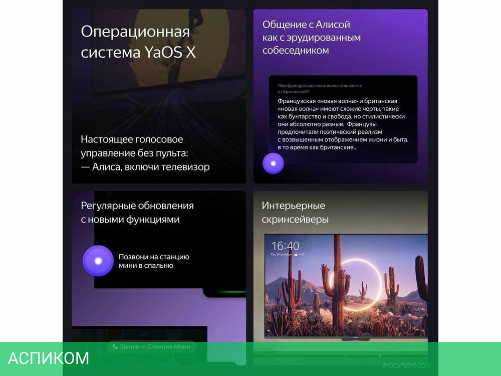 Телевизор Яндекс ТВ Станция Бейсик с Алисой 43 YNDX-00074