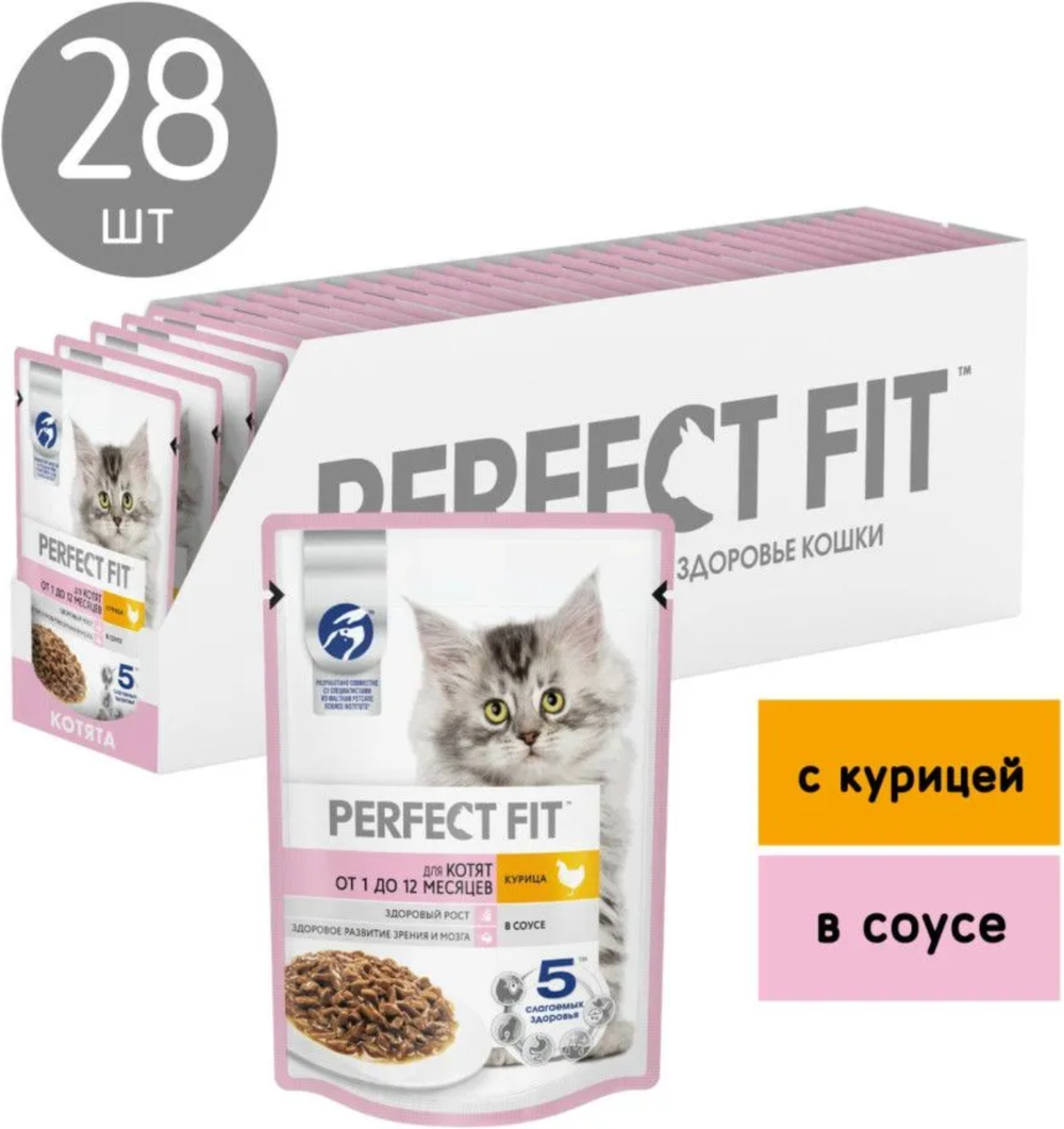 Perfect Fit для котят Курица в соусе 75г.*28шт.