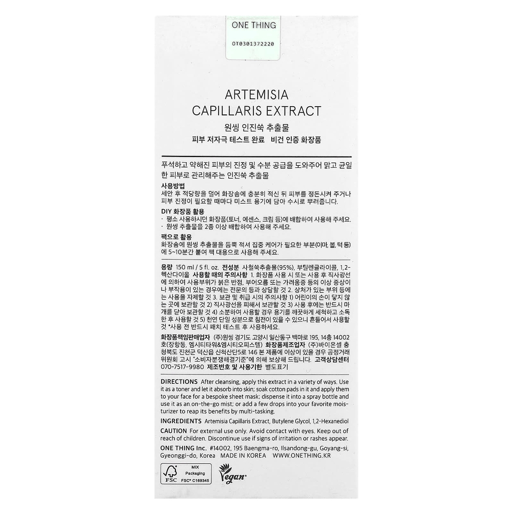 One Thing, Экстракт полыни капиллярной, 150 мл (5 жидк. унц.)