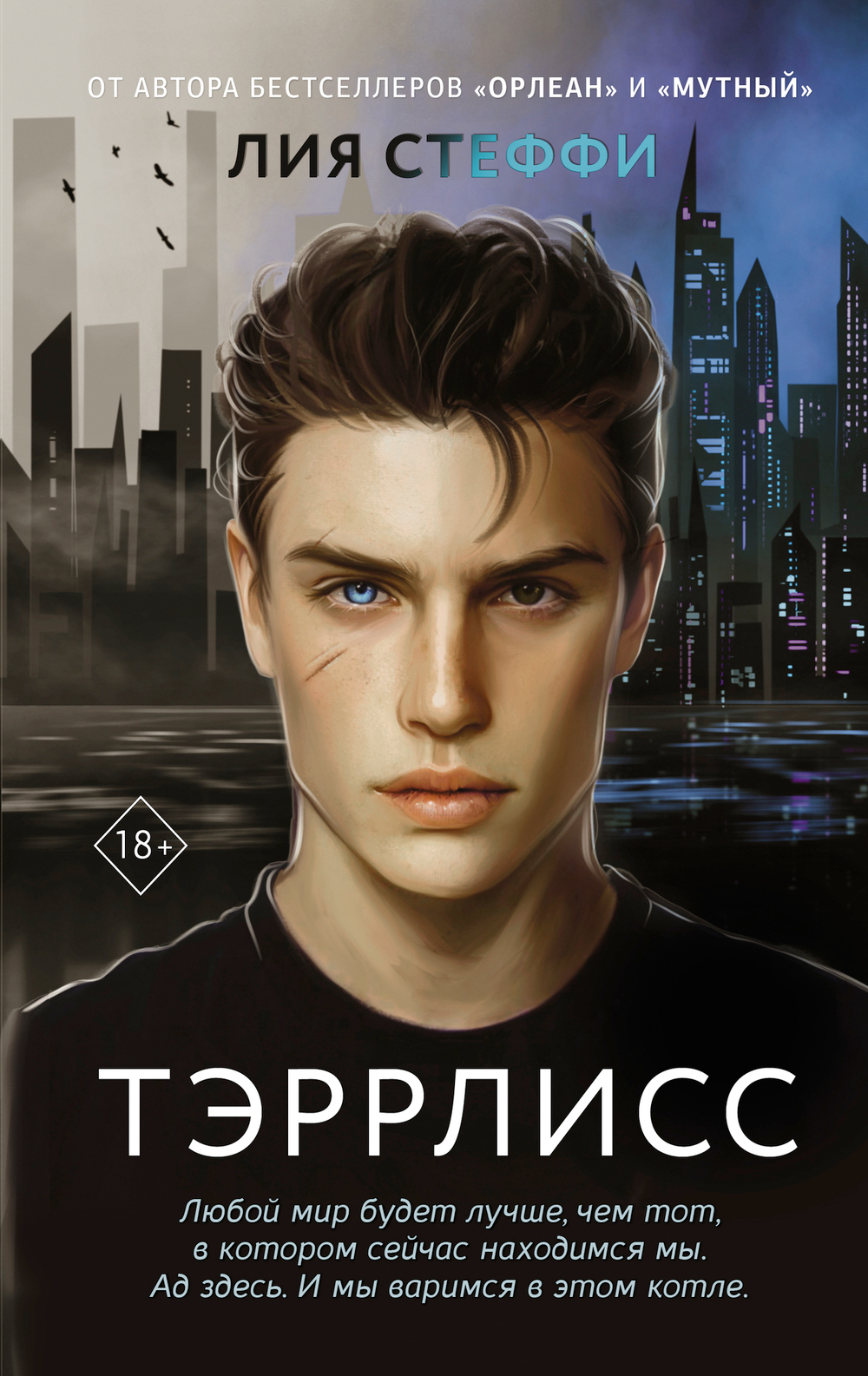 Тэррлисс