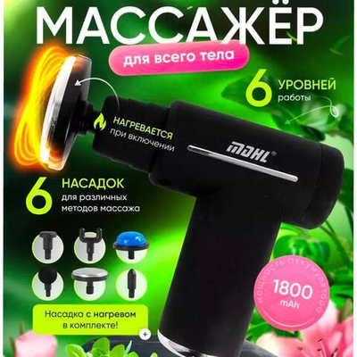 Массажер электрический MASSAGE GUN