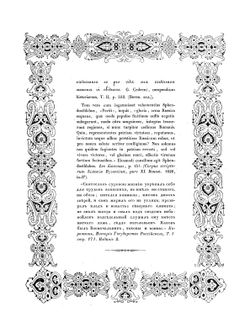 Описание войны великого князя Святослава Игоревича против болгар и греков в 967-971 годах | А. Д. Чертков