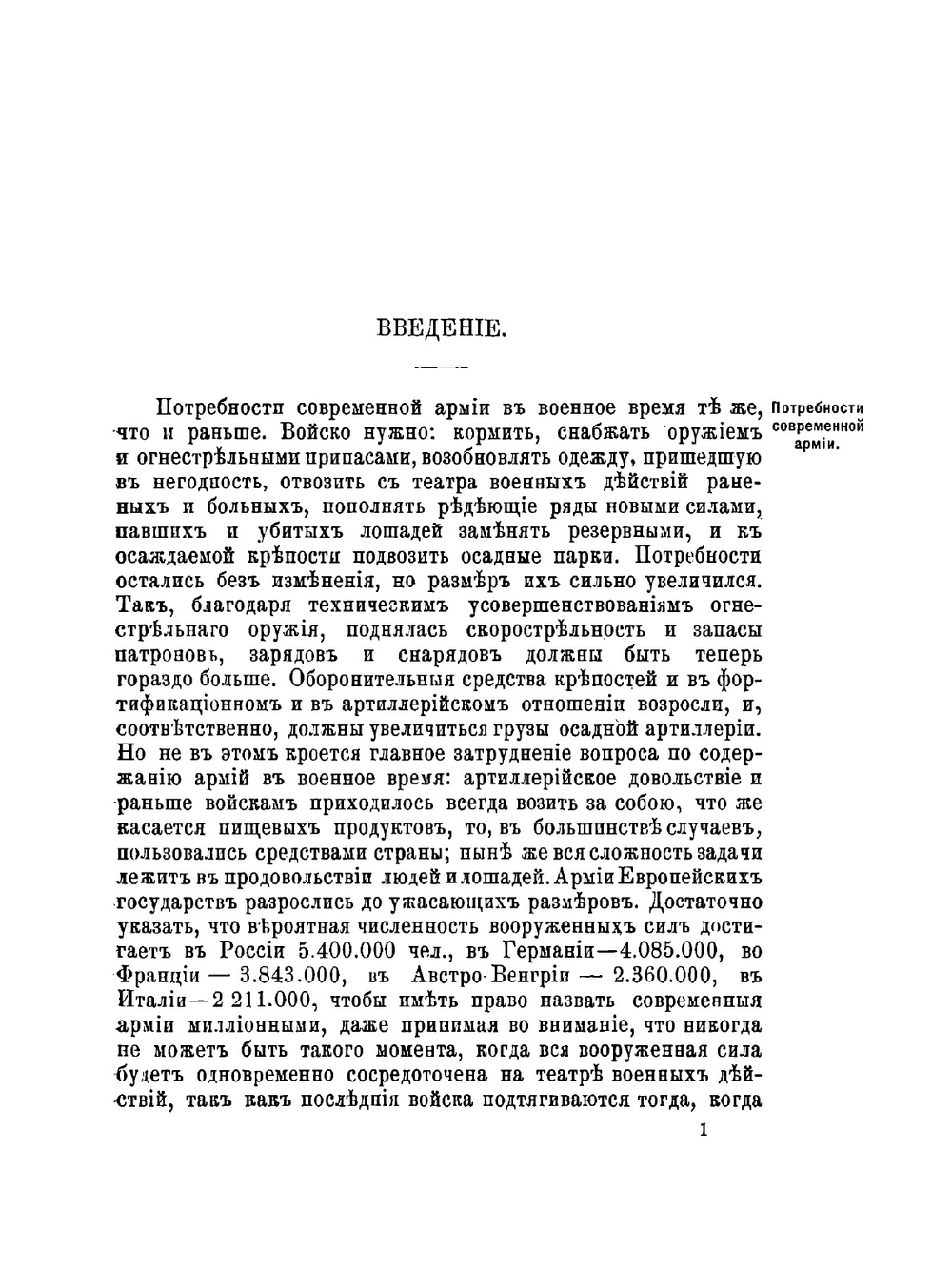 Применение полевых конно-железных дорог для военных целей | В. Л. Коллонтай