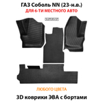 Автомобильные коврики ЭВА с бортами для ГАЗ Соболь NN (23-н.в.) для 6-ти местного авто