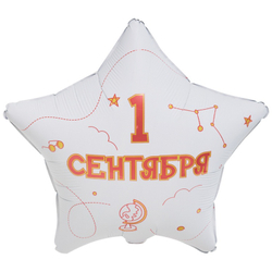Звезда "1 Сентября - День Знаний!"