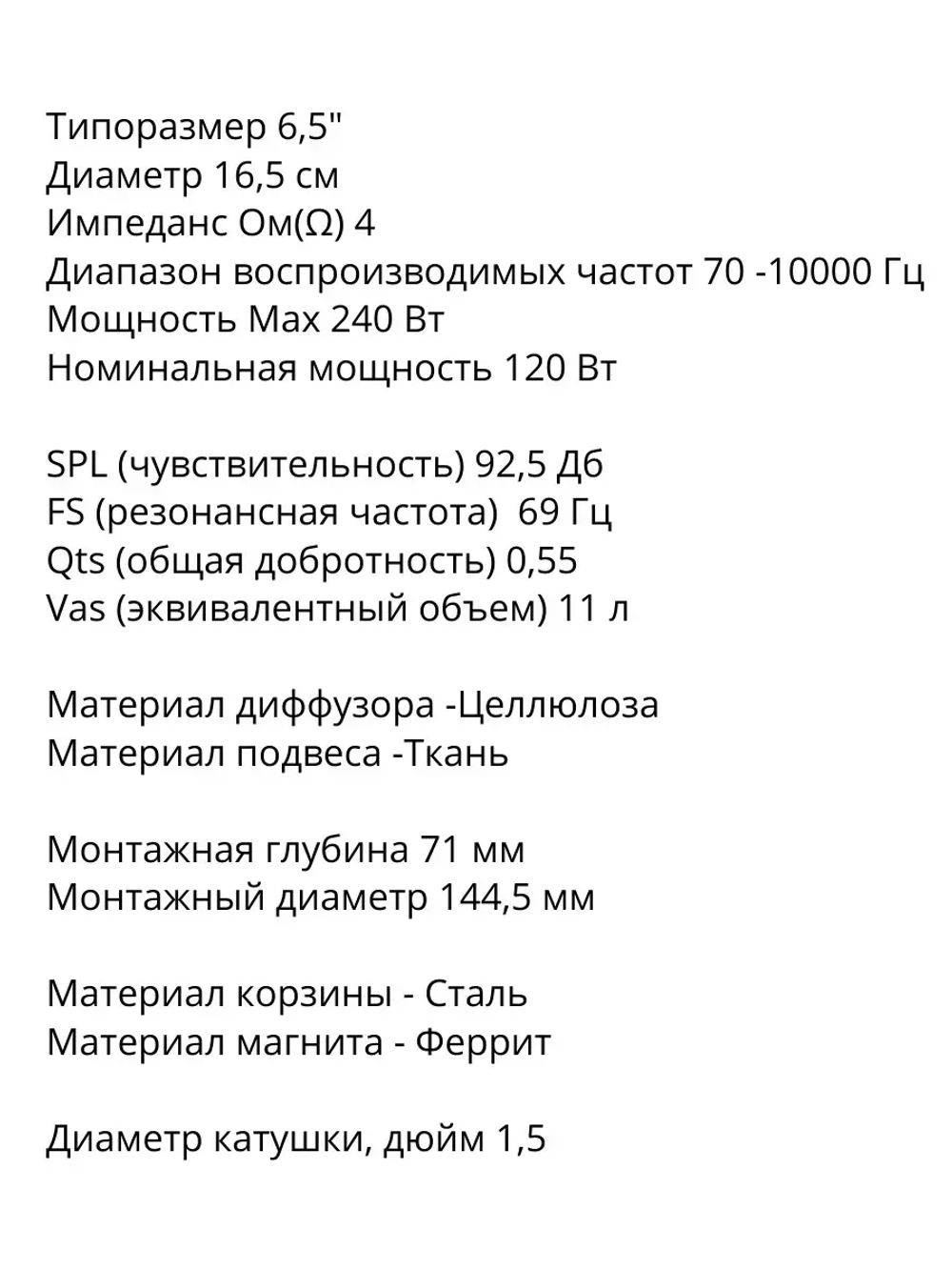 динамики 16 см Gryphon Pro 165 Midbass ()