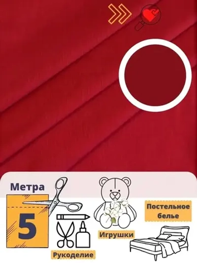 Бязь однотонная шириной 150см 5 метров