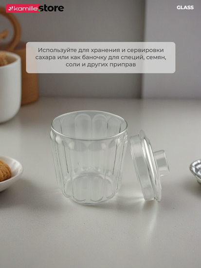 Сахарница из стекла 380 мл. с крышкой