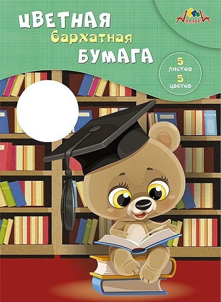 Бумага цветная А4 5л, 5цв &quot;Любознательный малыш&quot; в папке (Апплика)