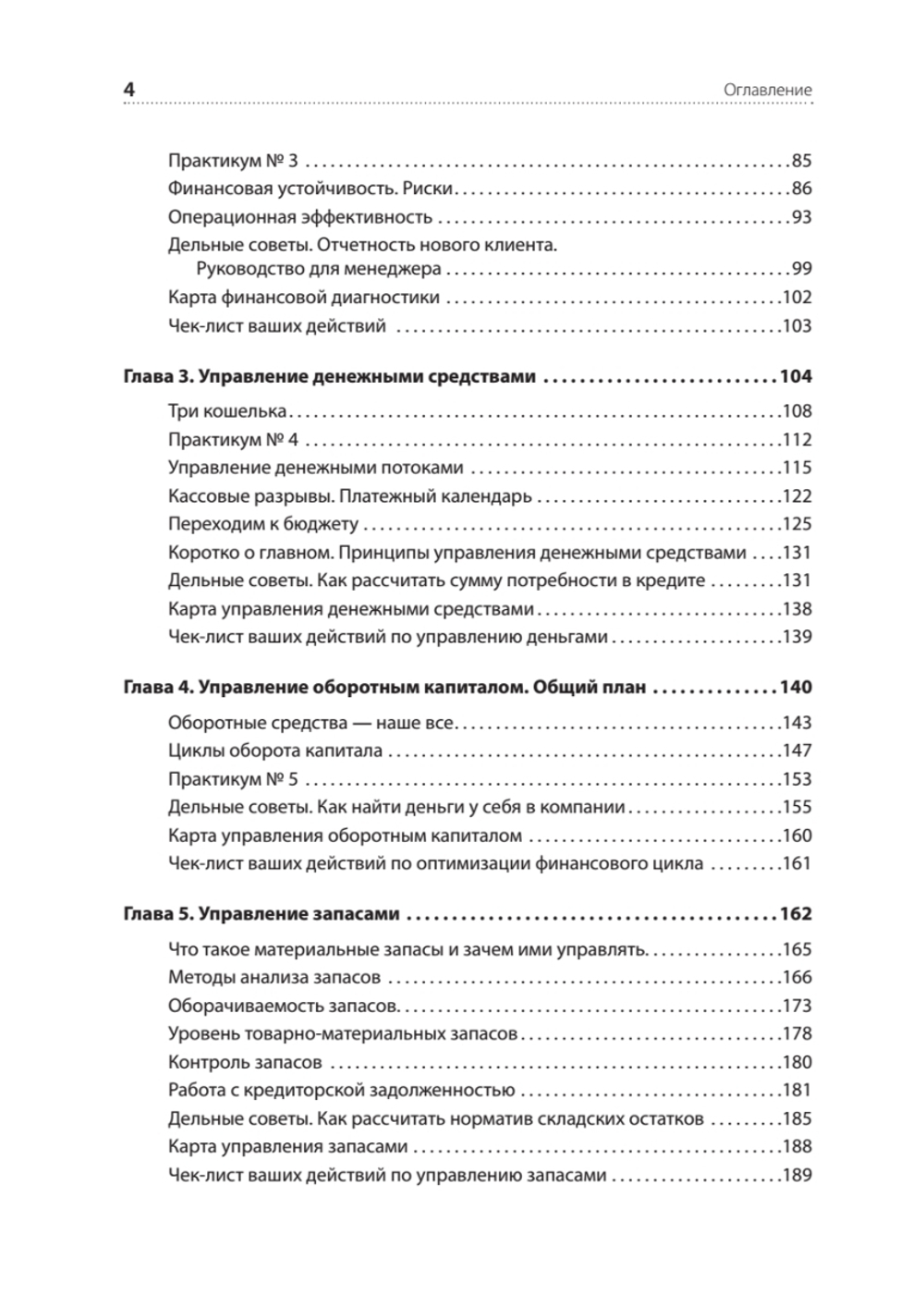Финансы для нефинансистов. 2-е издание