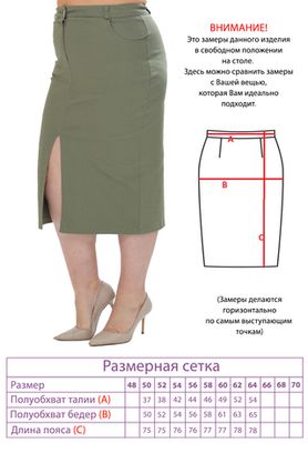 Цена на Юбка-4878 больших размеров